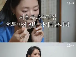 소유, 서울 콩국수 맛집 탐방서 H식당 1위 선성 
