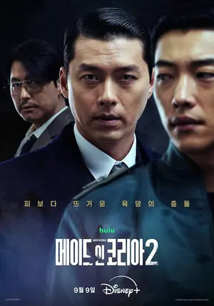 현빈·정우성·우도환 '메이드 인 코리아2' 출격 