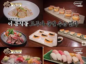 '맛있는 녀석들' 반포동 일식요리 맛집 위치 어디? 계절회·규카츠샌드 조명
