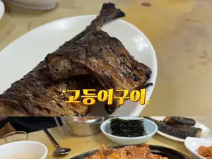 '성시경의 먹을텐데' 삼각지역 생선구이·두루치기 백반 맛집 위치·특징