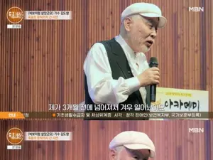 김도향, MBN '특종세상'서 근황 공개…낙상 사고 후 지팡이 짚고 강연