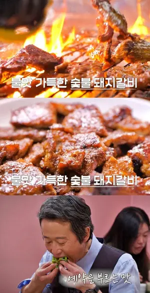 '동네의 명장들' 파주 연풍리 돼지갈비 맛집 위치 및 메뉴…36년 배우 유승목 탐방