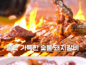 '동네의 명장들' 파주 연풍리 돼지갈비 맛집 위치 및 메뉴…36년 배우 유승목 탐방