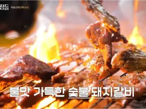 '동네의 명장들' 10회 상계동 국물 닭갈비·파주 돼지갈비 오징어초무침 맛집 방송 정보