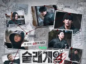  '술래게임' 1회 유튜브 선공개…현정완 PD 서바이벌 예능 30일 첫 방송
