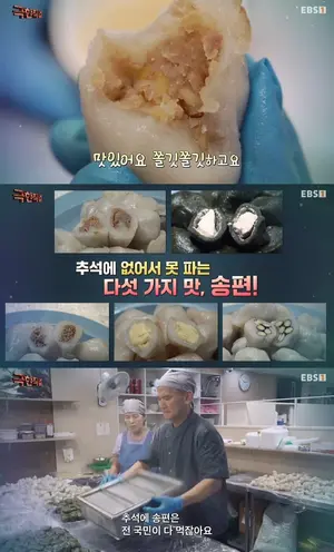 '극한직업' 신촌 송편 떡집 위치…창천동 40년 전통 5가지 맛 송편 맛집 정보