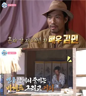 김민, '나 혼자 산다'서 동두천 자취집 공개… 합기도 사범·프로필 조명