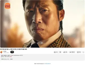 유해진 버거킹 광고 유튜브 댓글 중단… 영화 '암살자(들)' 역사 왜곡 논란 여파