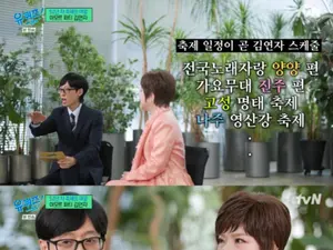 김연자 '유퀴즈' 출연… 하루 기름값 60만 원 및 대학 축제 비하인드