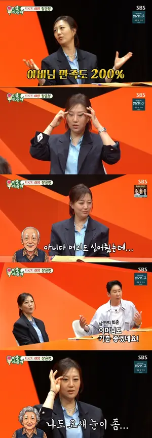 '미우새' 장윤정, 시아버지 모발 이식·안검하수 수술 효도… 시어머니 반전 반응