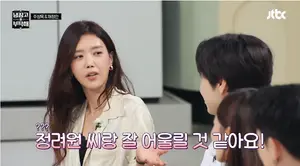 '냉부해' 손종원, 채정안에 성덕 팬심 고백… 