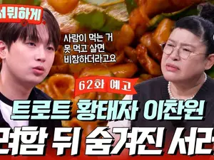  '남겨서 뭐하게' 62회 게스트 이찬원 출연… 독립 초기 비하인드 공개