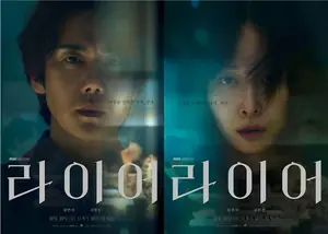 MBC '라이어' 유연석X서현진 심리 스릴러 출격… 엇갈린 기억 속 진짜 거짓말쟁이는?