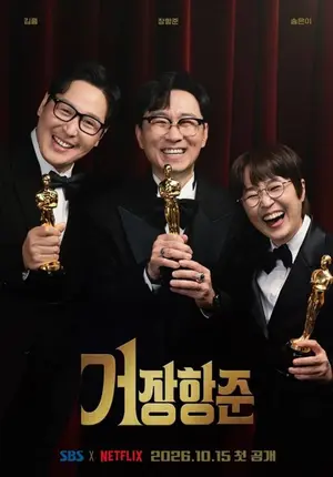 SBS '거장항준' 15일 밤 9시 첫 방송… 진짜와 가짜를 넘나드는 시네마틱 예능