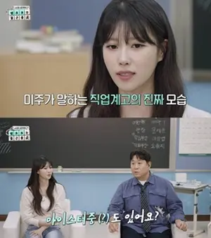 '영크크는 출근 중' 이미주, 옥천상고 출신의 자부심… 미디어 속 왜곡된 시선에 한마디