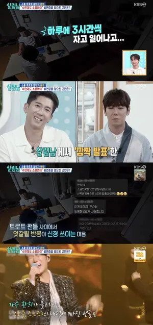 '살림남' 환희, 밤새 잠 못 이루게 한 딜레마 