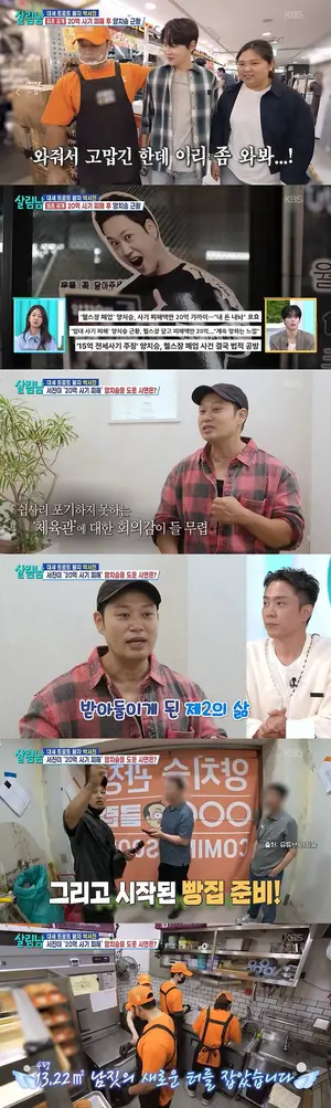 양치승, 20억 사기 딛고 4평 빵집서 다시 일어선 이유 