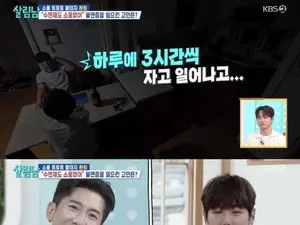 '살림남' 환희, 밤새 잠 못 이루게 한 딜레마 