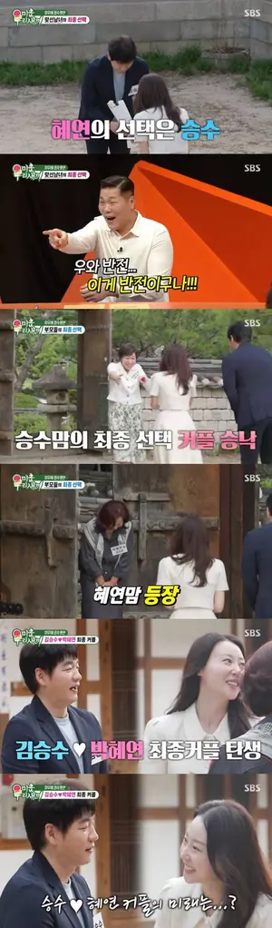 '미운 우리 새끼' 김승수·박혜연 맞선 결실… 엇갈린 첫인상 딛고 이뤄낸 반전 로맨스