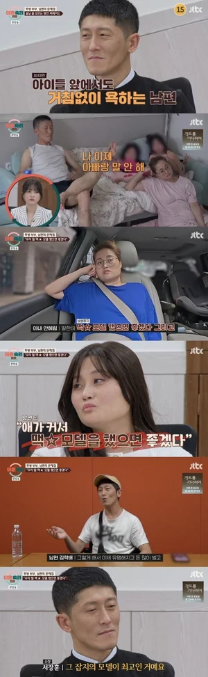 서장훈, '이숙캠' 남편의 충격 발언에 분노 폭발 