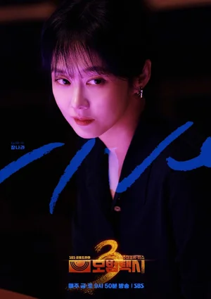 《模范出租车3》第四个反派张娜拉，女团代表恶女‘姜珠莉’角色首次挑战反派