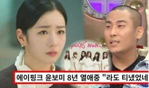 Apink's Yoon Bomi to Marry Producer Rado in May Next Year... The Fruit of Love After 8 Years of Dating