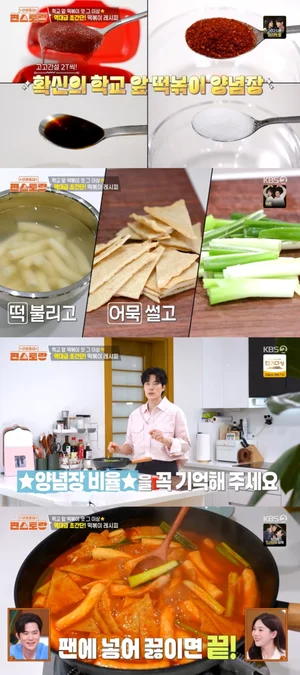 'Pyeon Restaurant' Kim Kang-woo Reveals Duldul Tteokbokki Recipe, Enhancing the Charm of Pizza with School-Style Flavor