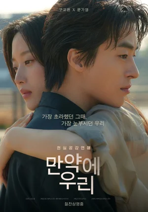 ‘What If We’, Breaks Record for Highest Pre-Booking Volume for Korean Romance Movies... Forecasting a Melodrama Wave