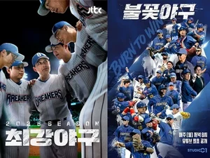 JTBC·Fire Baseball Copyright Dispute, First Hearing Scheduled for February... Legal Battle Intensifies