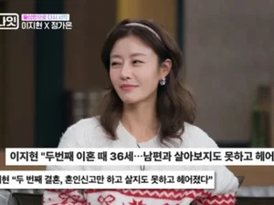 Lee Ji-hyun Reveals the Shocking Truth Behind Her Second Divorce... 