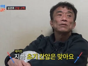 'Contact Lost' Shim Kwon-ho, Turns Out to Have Early Stage Liver Cancer… 