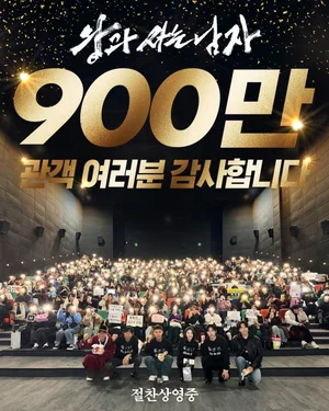 박지훈 '왕사남' 27일만에 900만…'광해'보다 빠른 천만 페이스