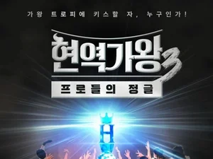 'Current King of Mask Singer 3' on the brink of finals... 