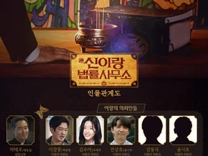 'Shin and Law Office' Yoo Yeon-seok and Lee Som, The Birth of a Lawyer Who Sees Ghosts