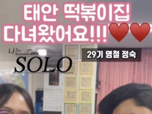'I Am Solo' Season 29's Young-cheol and Jeong-sook Kept Their Promise of a 10,000 Won Date at a Snack Bar