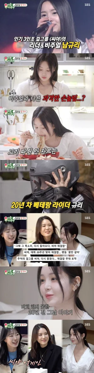 ‘Miu Sae’ Nam Gyu-ri tiết lộ cuộc sống hằng ngày với chiếc xe máy đầy bất ngờ… Cả nhóm SeeYa tái hợp trọn vẹn khiến rơi nước mắt