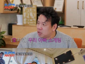 오지헌 父 소개팅녀, 파격 수영복 자태 공개…'조선의 사랑꾼' 발칵