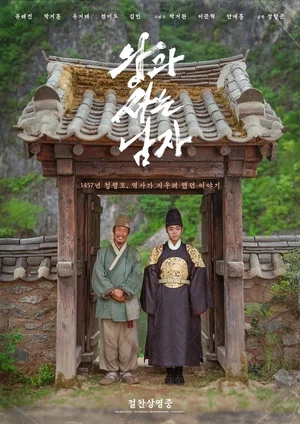 1500만 돌파 눈앞 '왕과 사는 남자', 역대 매출 1위 등극