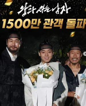 1500만 돌파 '왕과 사는 남자', 韓영화 역대 매출 1위
