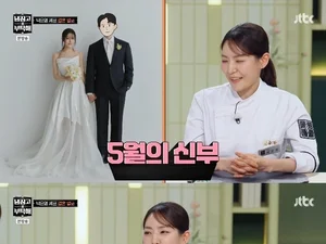 '중식 여신' 박은영 셰프, 5월의 신부 된다… '냉부해'서 깜짝 결혼 발표와 러브스토리 공개