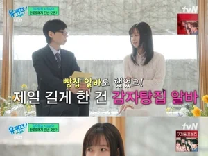'유퀴즈' 한로로, 연습생 시절 버팀목 된 감자탕집 사장님과 재회… 