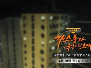 '그것이 알고 싶다' 의왕 오피스텔 시신 곁에 10대 유인한 내막