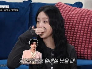 소유 직접 밝힌 임영웅 열애설 전말 
