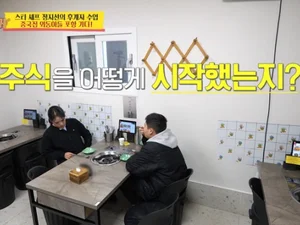 정지선 경악, 초등생 아들 주식 수익 20만 원·월 지출 29만 원