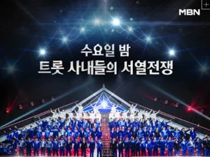 MBN '무명전설' 13일 최종 결승…상금 1억 주인공은?
