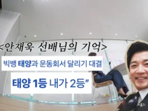 빅뱅 태양, 안재욱 기억 조작 폭로 