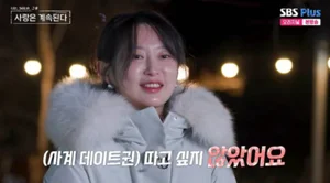 '나솔사계' 25기 영자 라방 불참…충격의 '계약 위반'