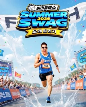 Este verano también, el diluvio: las entradas para el Psy 흠뻑쇼 2026 se pondrán a la venta el 4 de junio