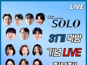 나는 솔로 31기, 현숙 제외 전원 라방 참석…논란 입 열까
