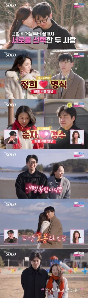 'Single’s Inferno' edisi ke-31 menutup dengan akhir yang luar biasa… lahir tiga pasangan